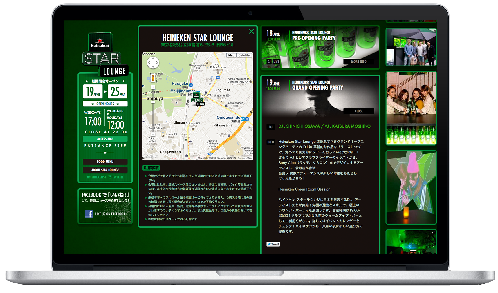 Heineken Star Lounge